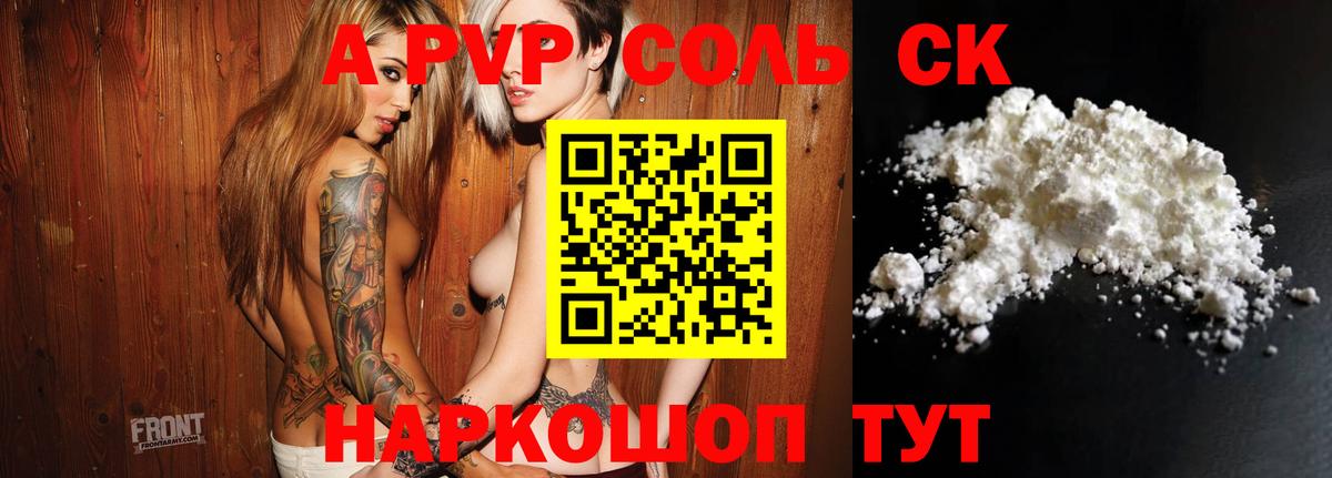 Alpha PVP СК  Вход с VPN  Alpha PVP  А ПВП мука  Alpha PVP VHQ  Вышний Волочёк 