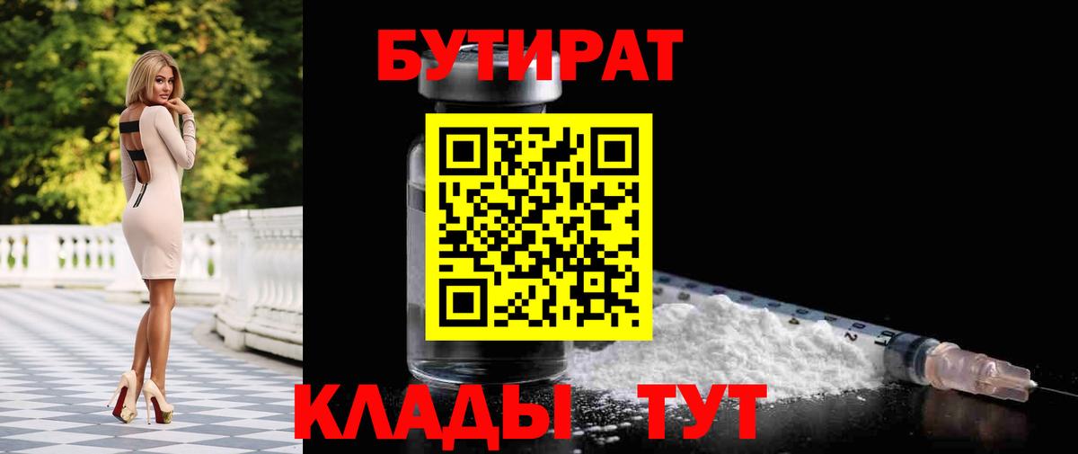 Бутират оксибутират Вышний Волочёк