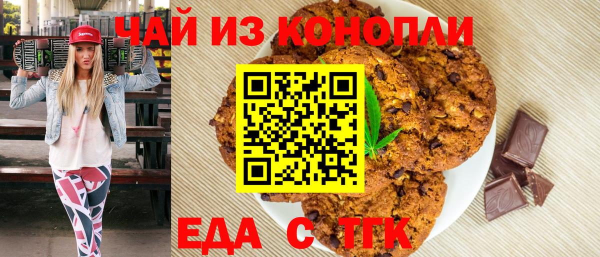 Вышний Волочёк  Еда ТГК конопля  Вход с VPN 