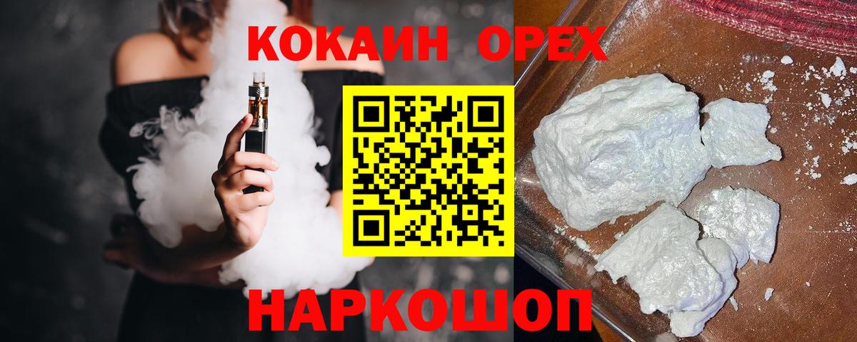 КОКАИН Перу  Вход с VPN  COCAIN Колумбийский  КОКАИН  Вышний Волочёк 
