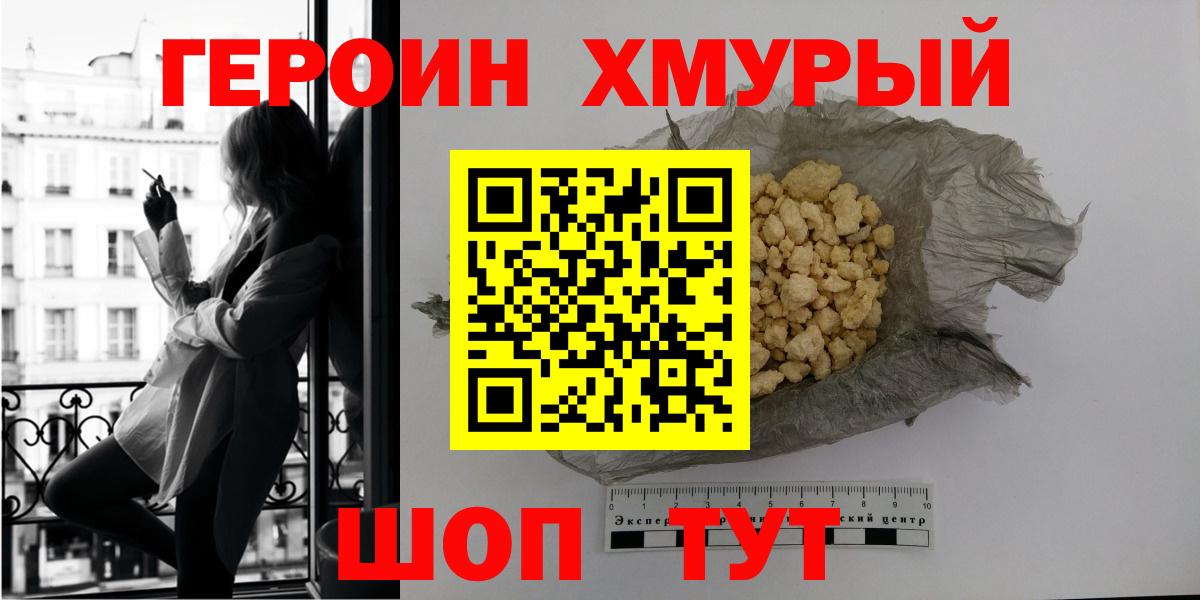 Героин белый  Вход с VPN  Вышний Волочёк 