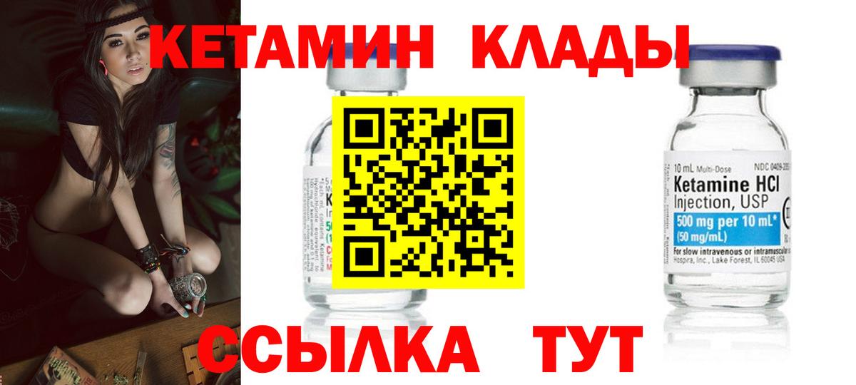 КЕТАМИН ketamine Вышний Волочёк